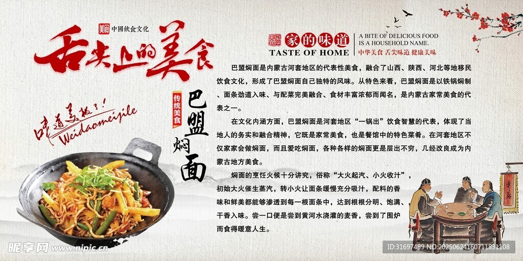 巴盟燜面 來歷 風味小吃 