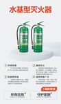 水基型滅火器產品展示