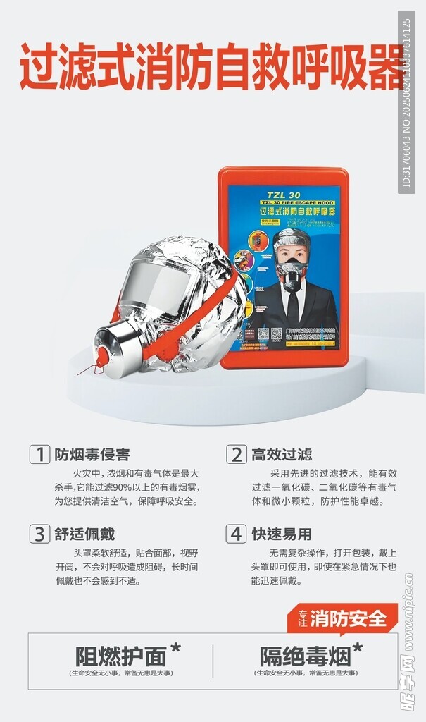 過濾式消防自救呼吸器展示