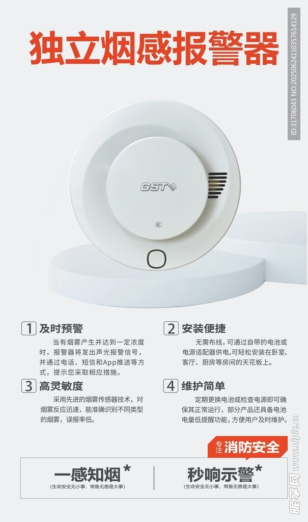 獨(dú)立式煙霧報(bào)警器產(chǎn)品展示