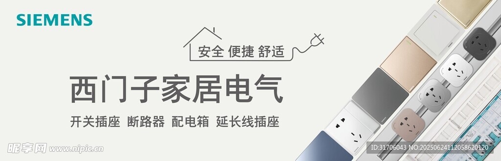 西門子家電電氣展示