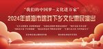 2024年非遺演出宣傳海報