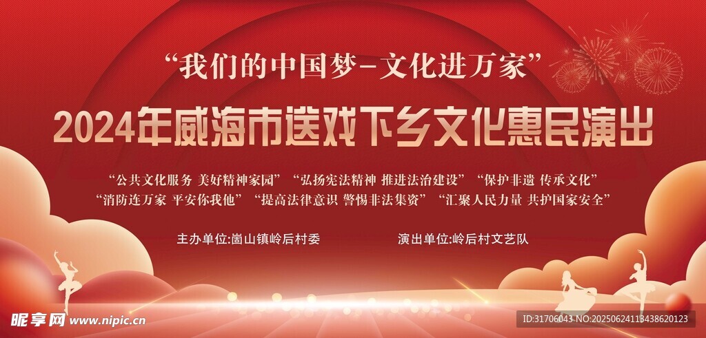 2024年非遺演出宣傳海報(bào)