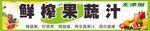 鮮榨果蔬汁