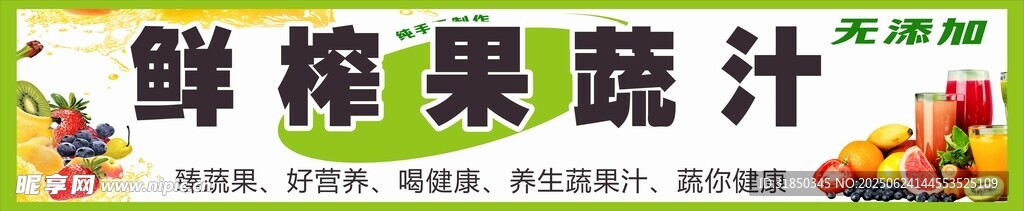 鮮榨果蔬汁