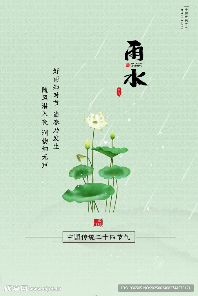 雨水海報