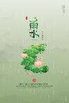 雨水海報