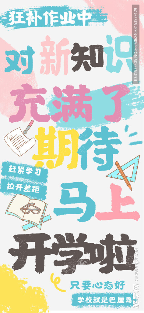 情緒海報