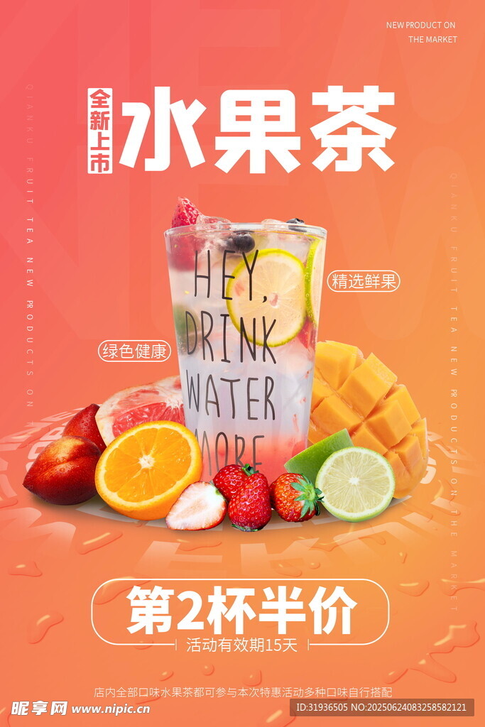 奶茶海報