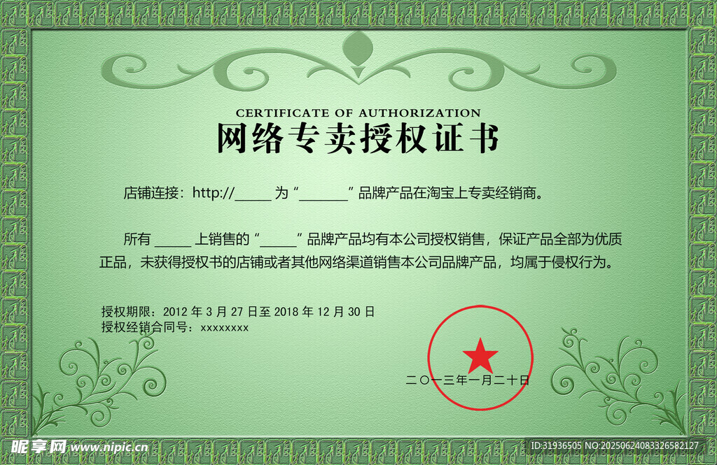 授權證書