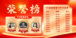 榮譽榜