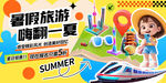 暑假旅游