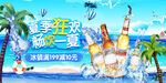 夏季狂歡