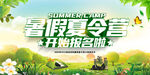 暑假夏令營