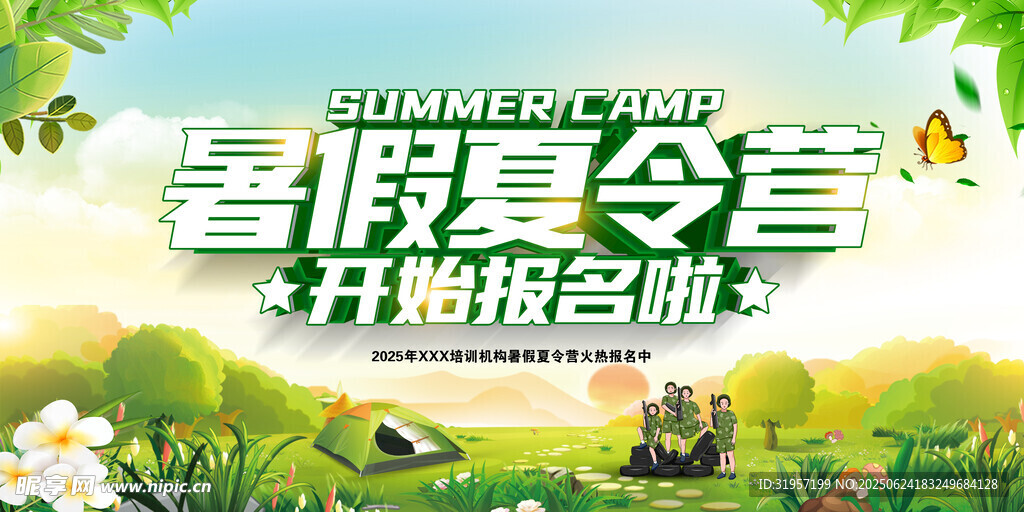 暑假夏令營