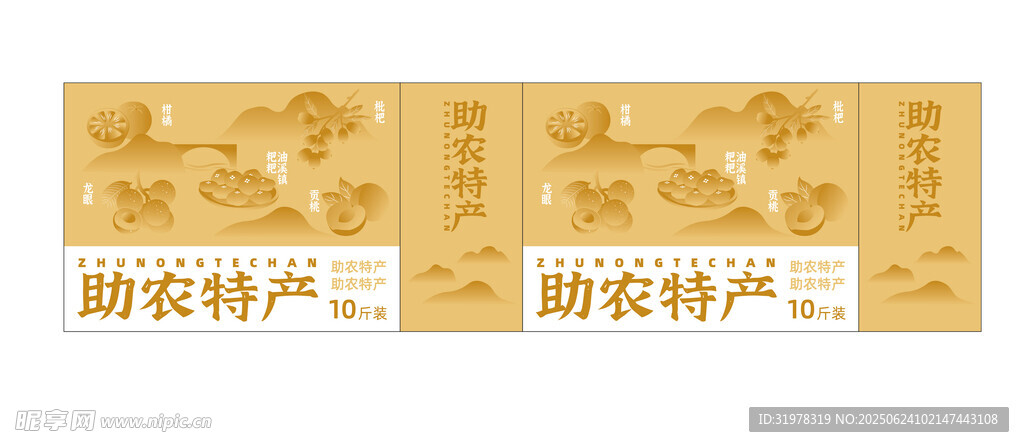 助農特產包裝