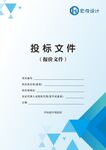 投標(biāo)文件封面