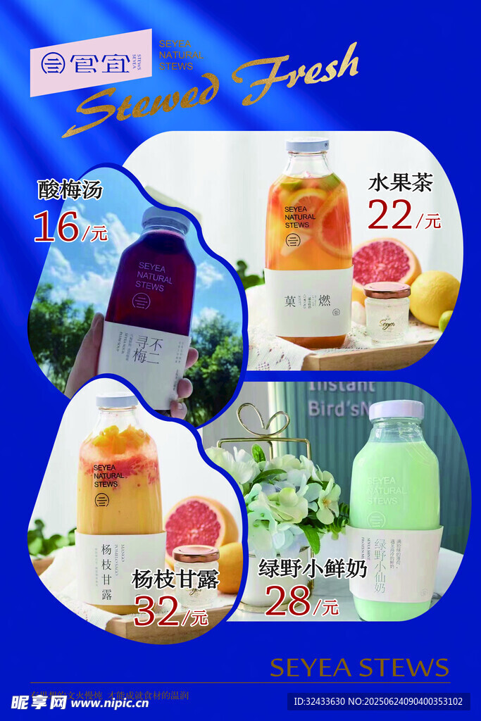 食宜鮮燉展板