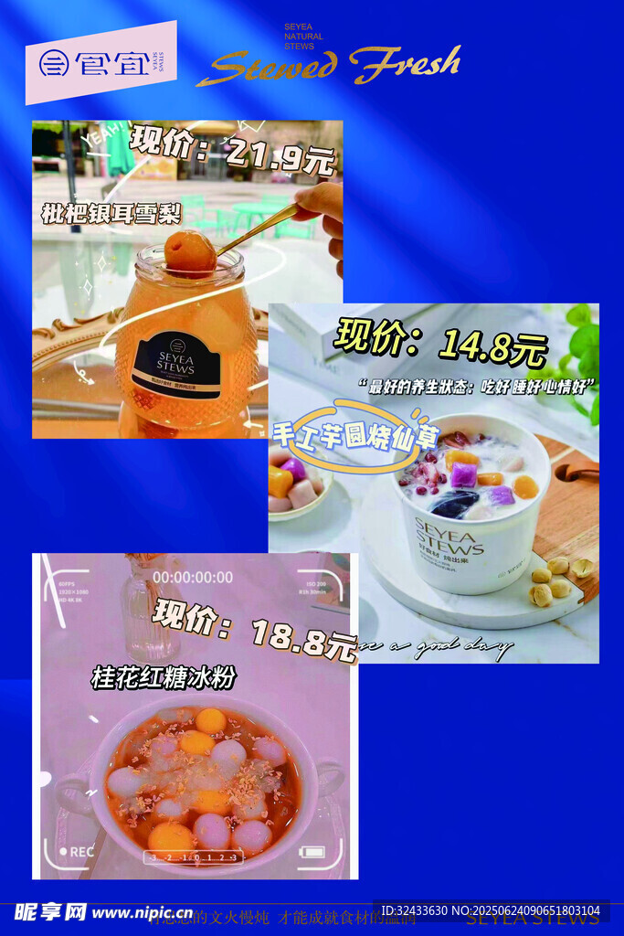 食宜鮮燉展板