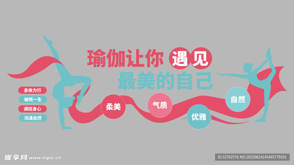瑜伽室文化墻