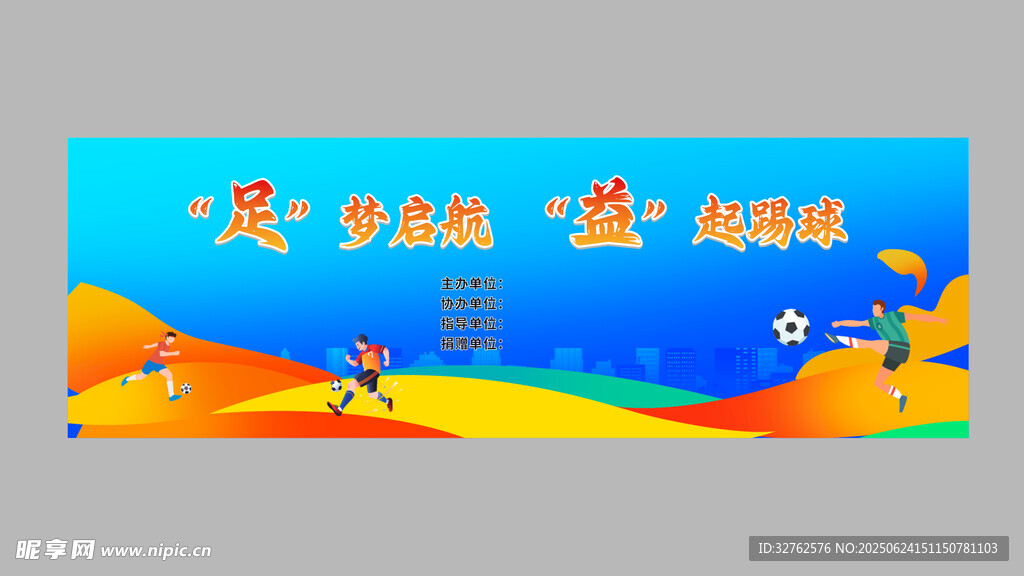 校園足球