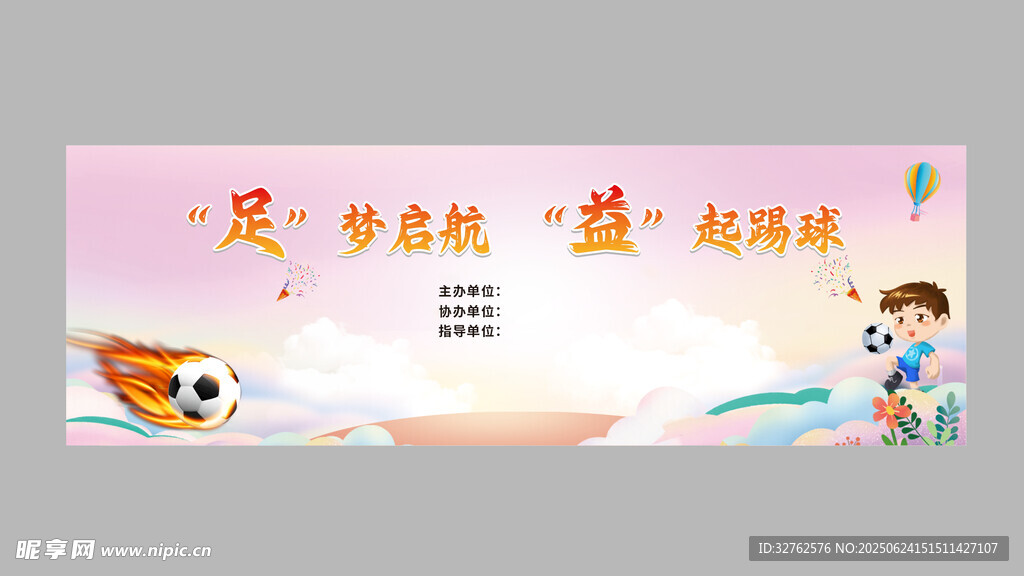 校園足球