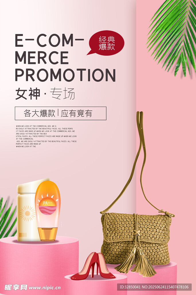 電商女鞋促銷展示