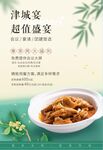 美食海報
