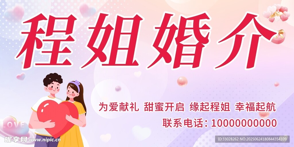 婚戀婚介店招