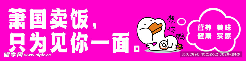 蕭國賣飯
