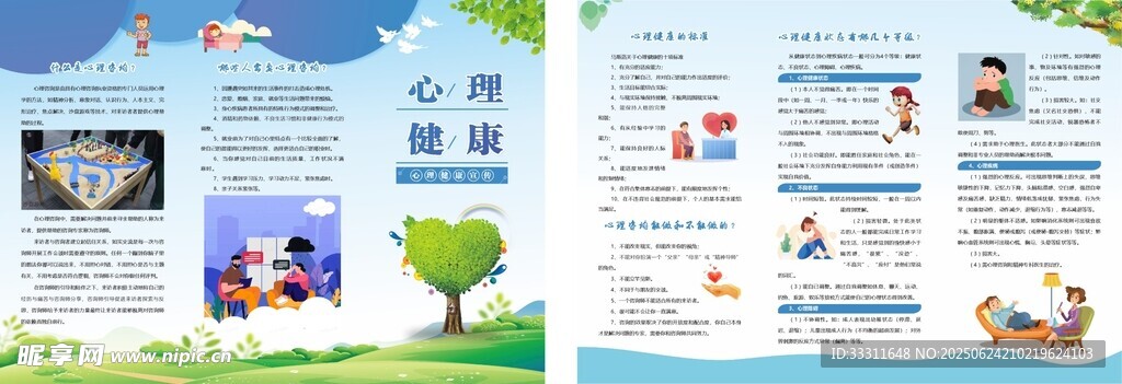 心理健康三折頁