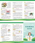 傳染病防治知識三折頁