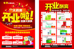 藥房宣傳單 新店開業(yè)大酬賓海報