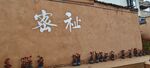古樸窯址展示傳統(tǒng)工藝