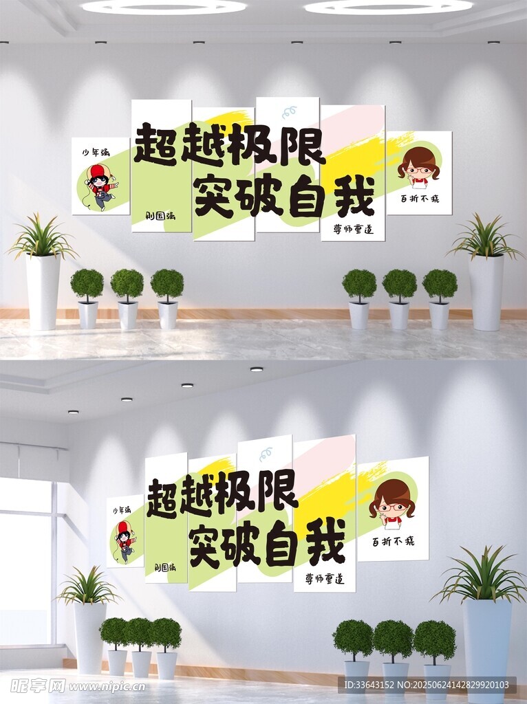 學校文化墻