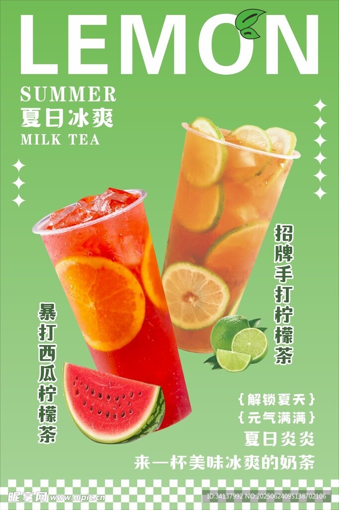 手打檸檬茶奶茶海報
