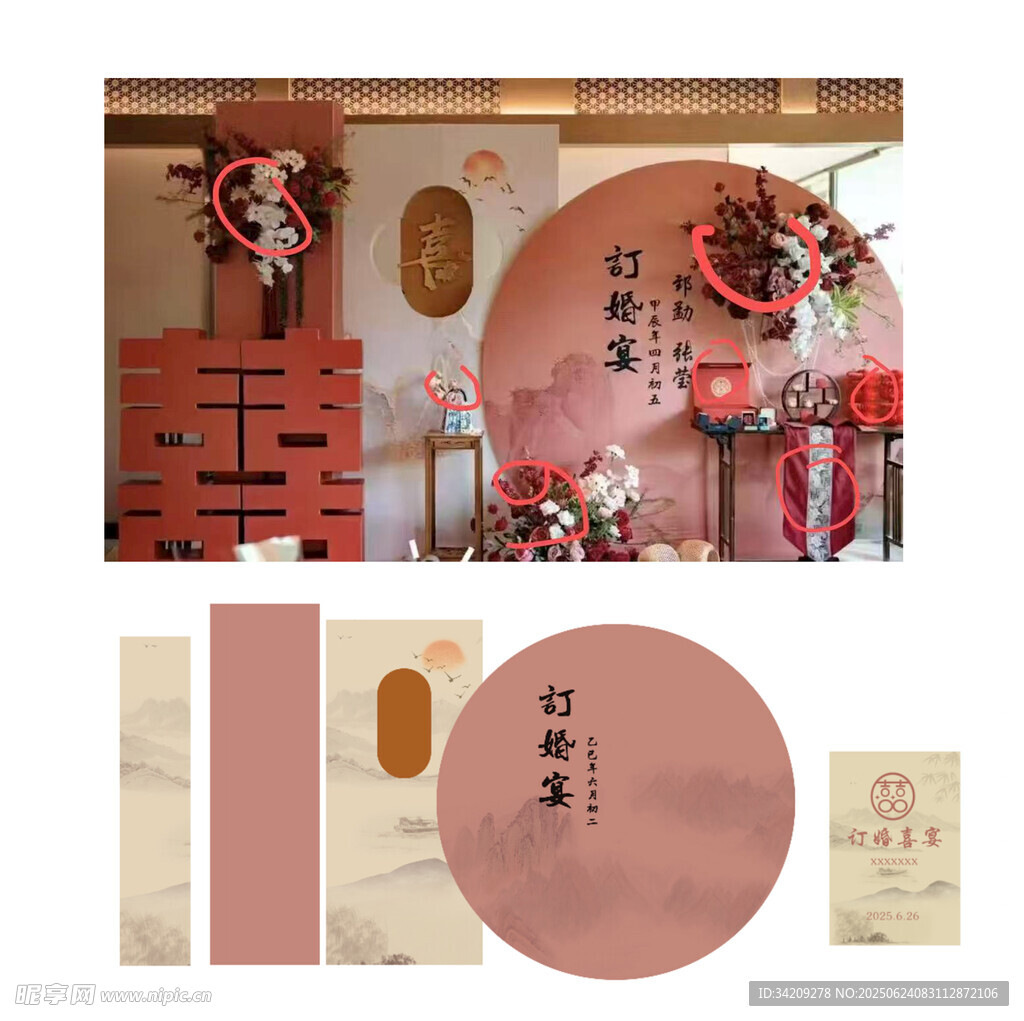 中式訂婚宴