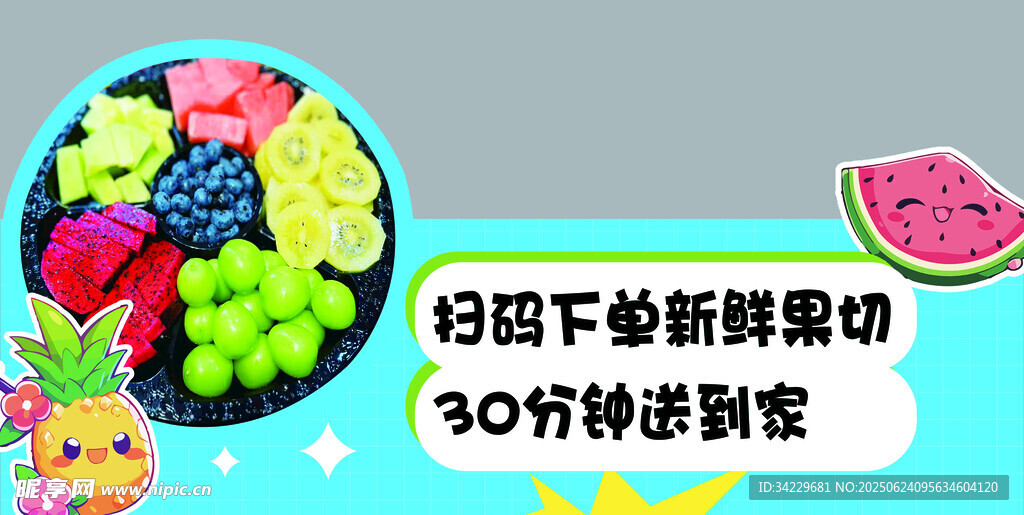 果切海報