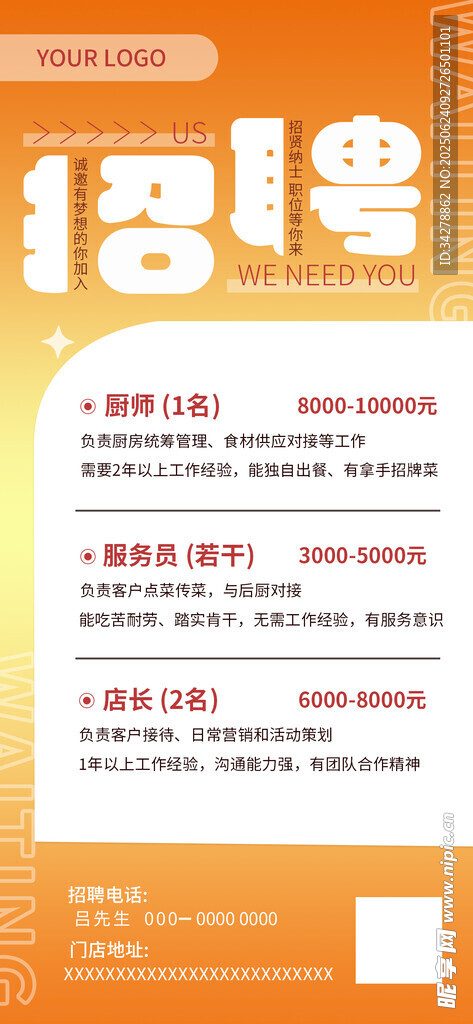 招聘