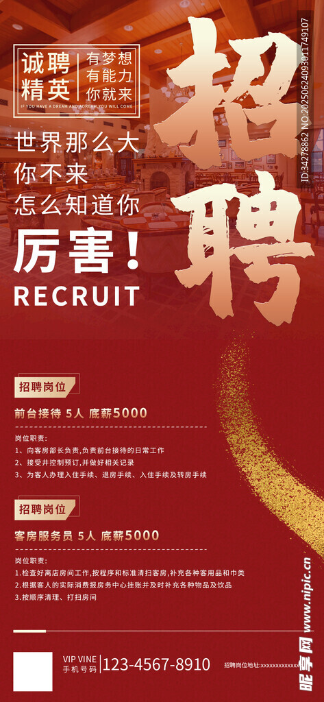 招聘