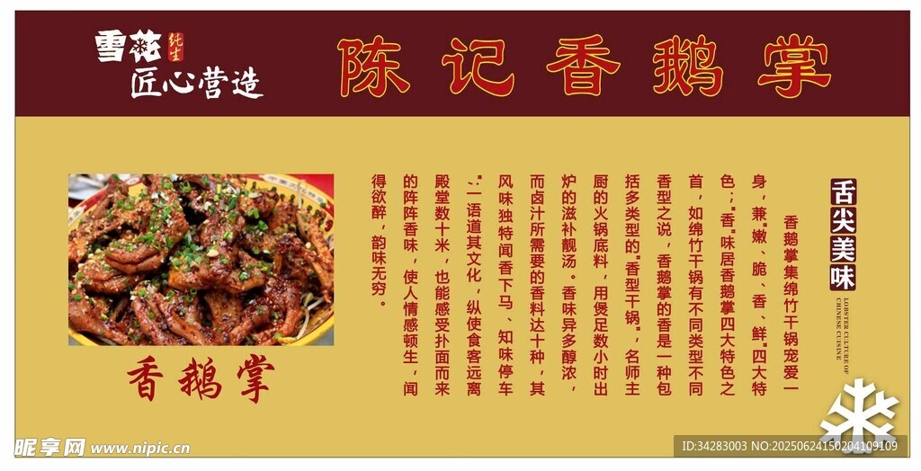 陳記鵝掌