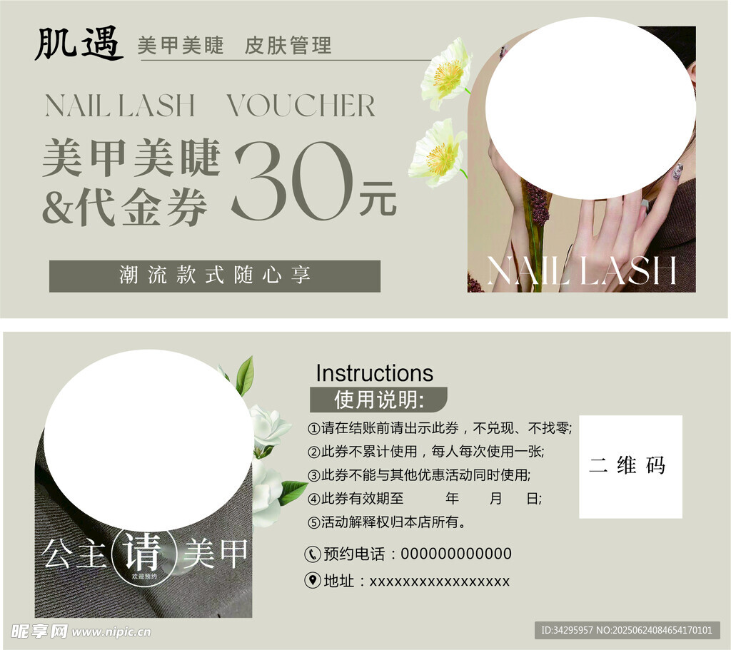 美容美發(fā)代金券優(yōu)惠信息