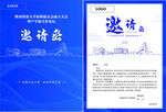 藍(lán)色商務(wù)邀請函會議邀請函