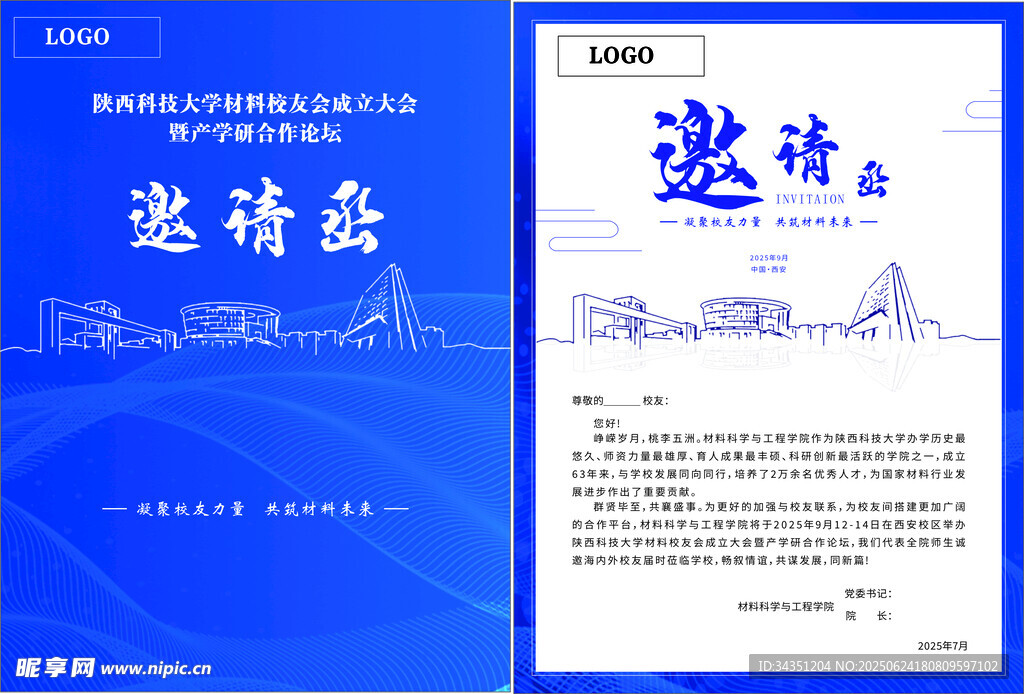 藍(lán)色商務(wù)邀請函會議邀請函