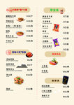 酒店會所小吃菜單
