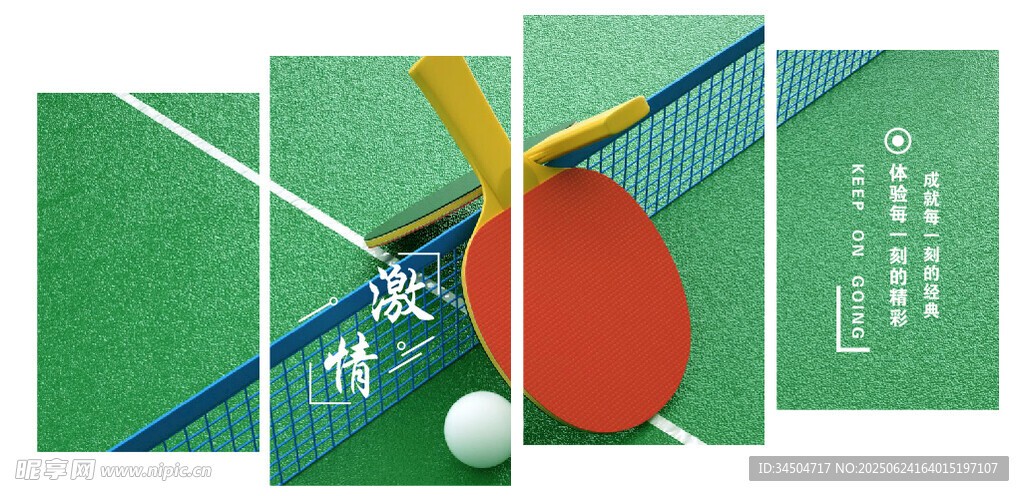 乒乓球室裝飾畫