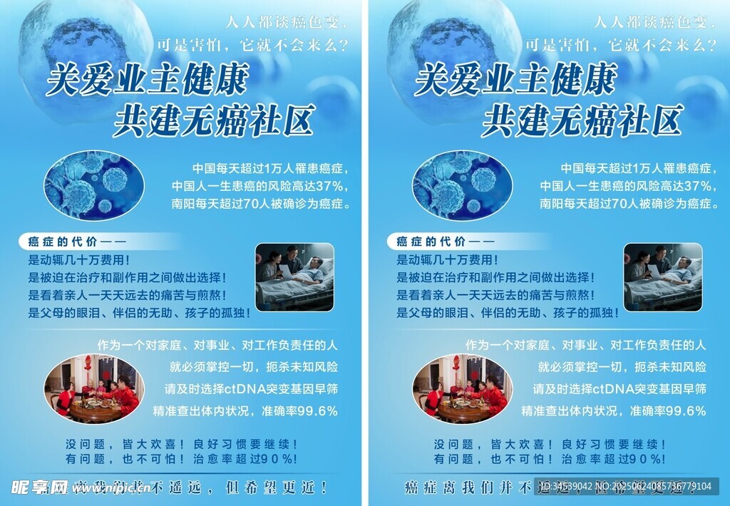 癌癥畫面藍色海報畫面