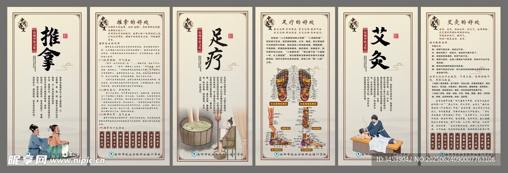 中醫針灸艾灸推拿