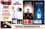 酒品 產(chǎn)品促銷廣告