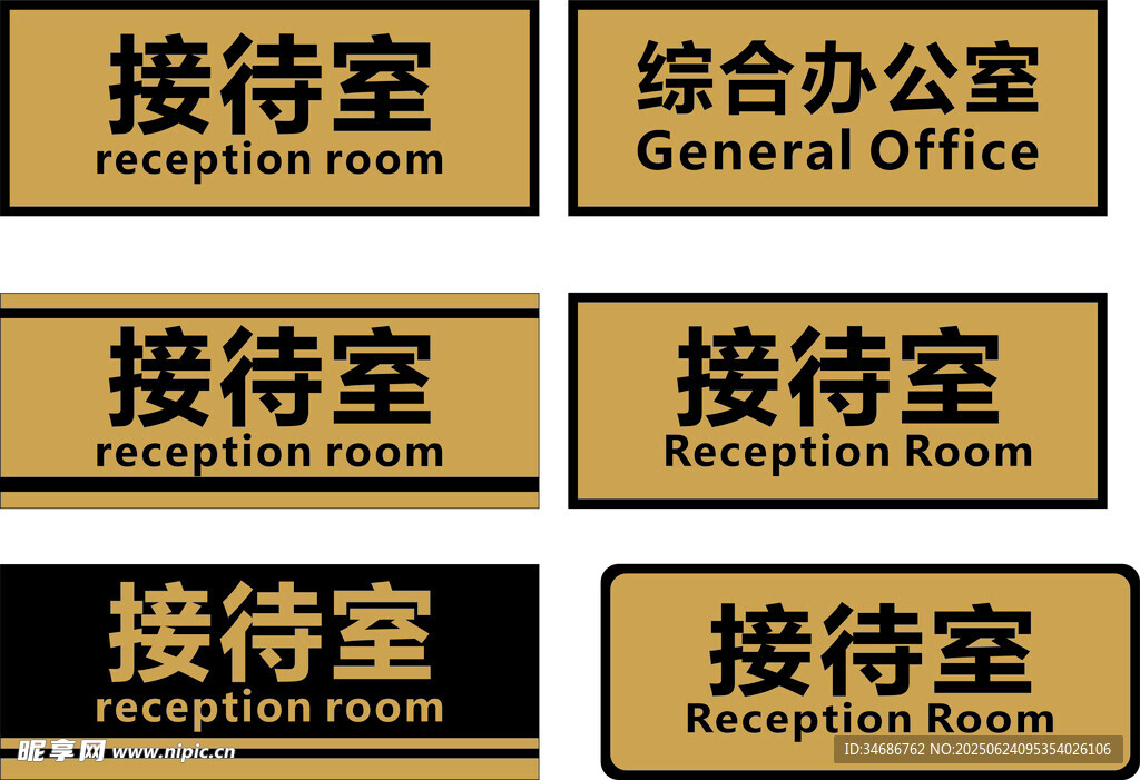 辦公室門牌